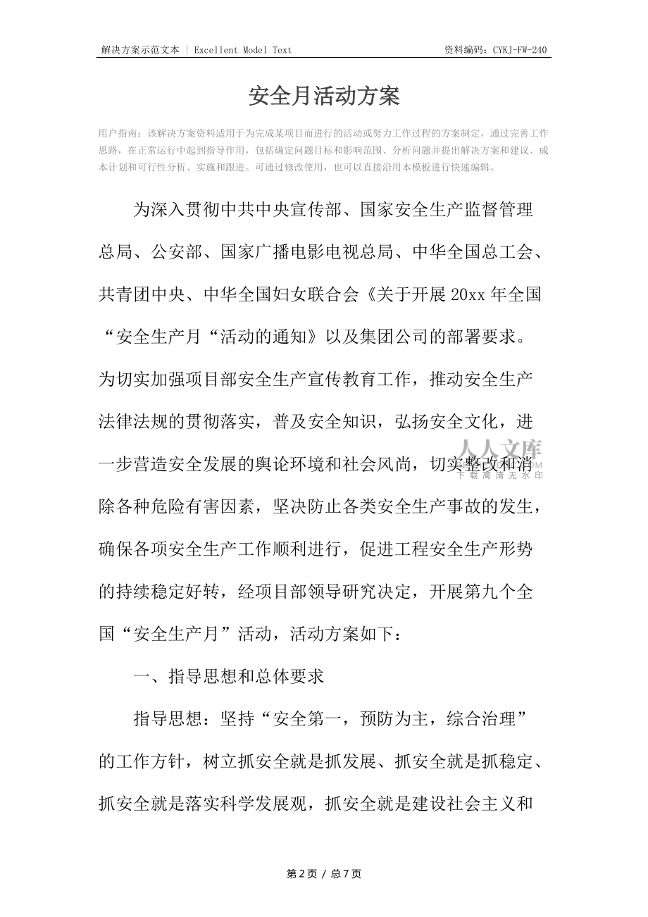 安全月活動方案_第2頁