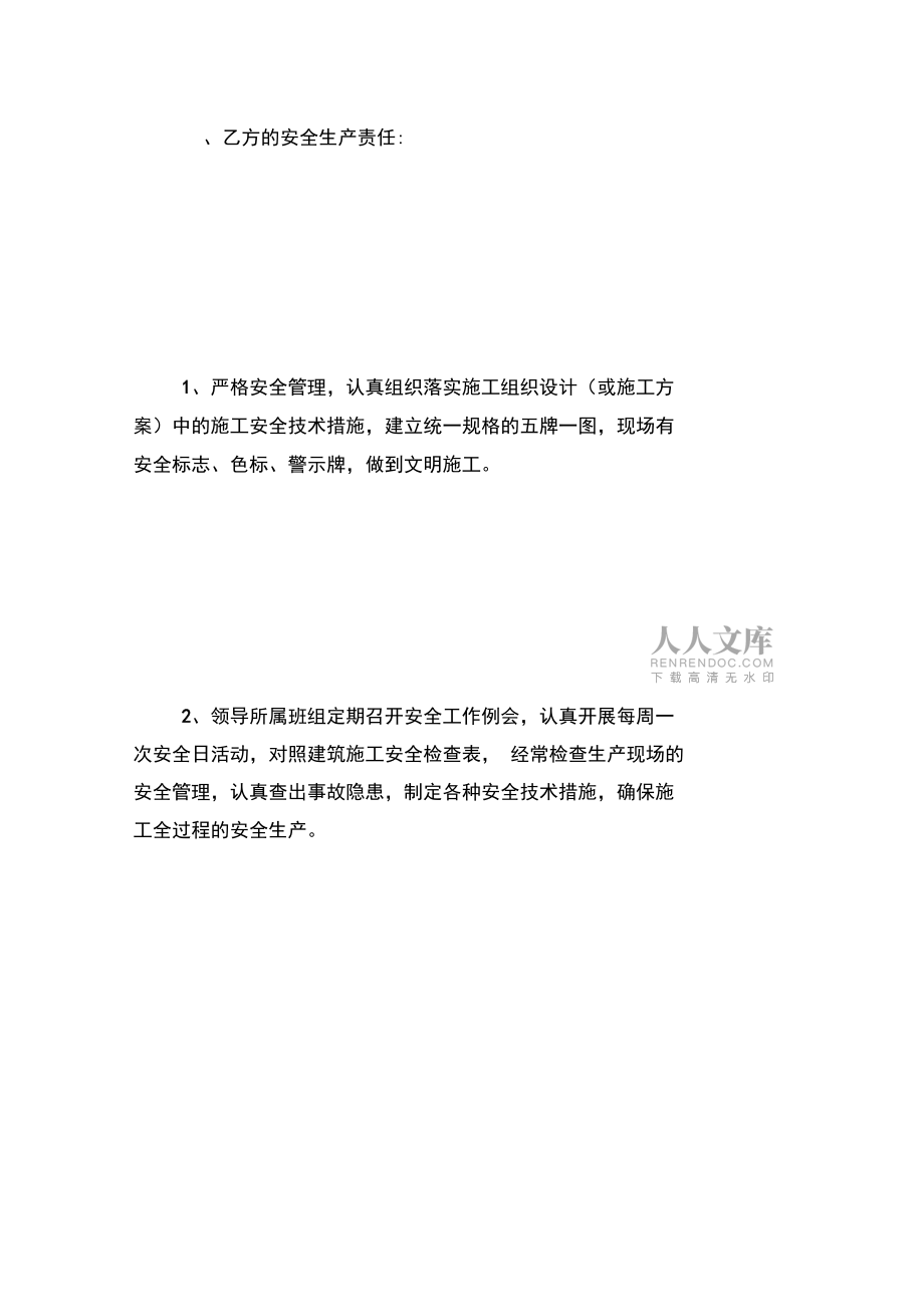 施工安全生产责任书_合同范_第2页