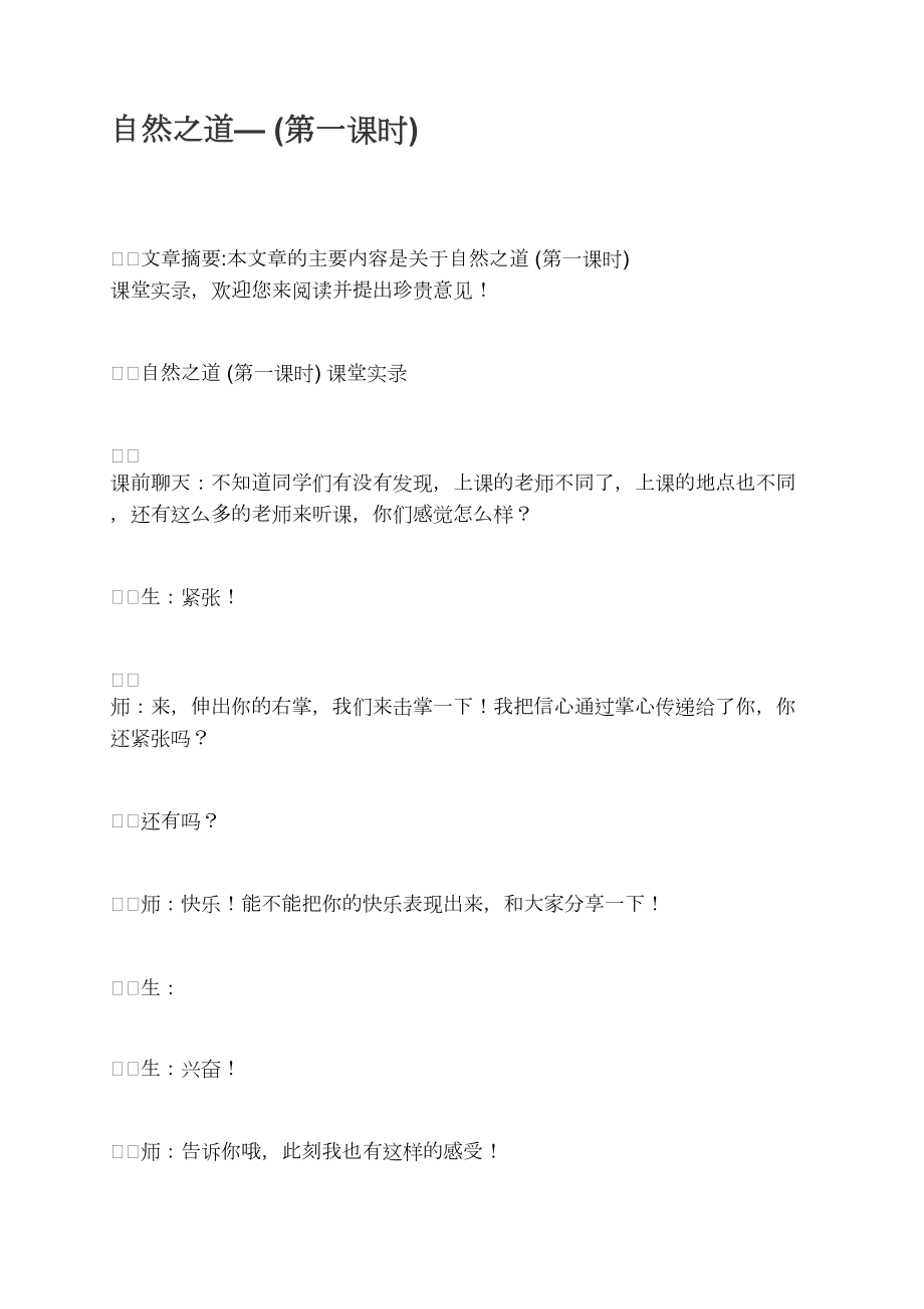自然之道— (第一课时)_第1页
