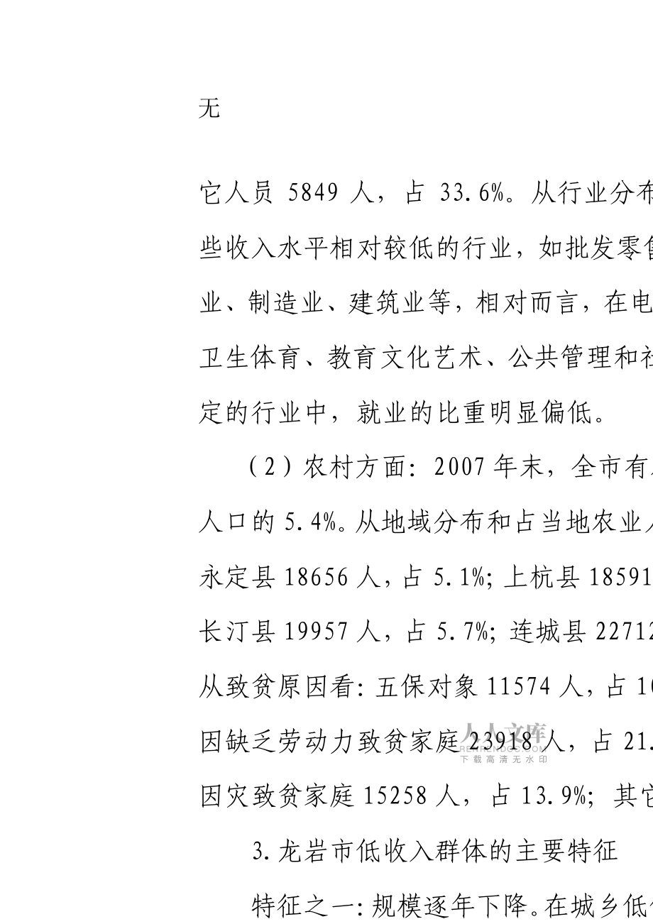 六福建省龙岩市民政局调研报告---关注弱势群体_第2页