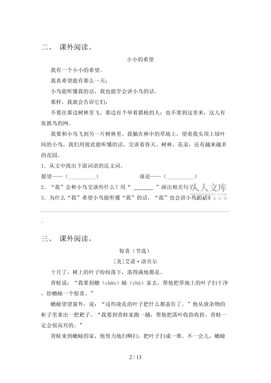 2022年湘教版二年级下学期语文阅读理解专项课间习题_第2页