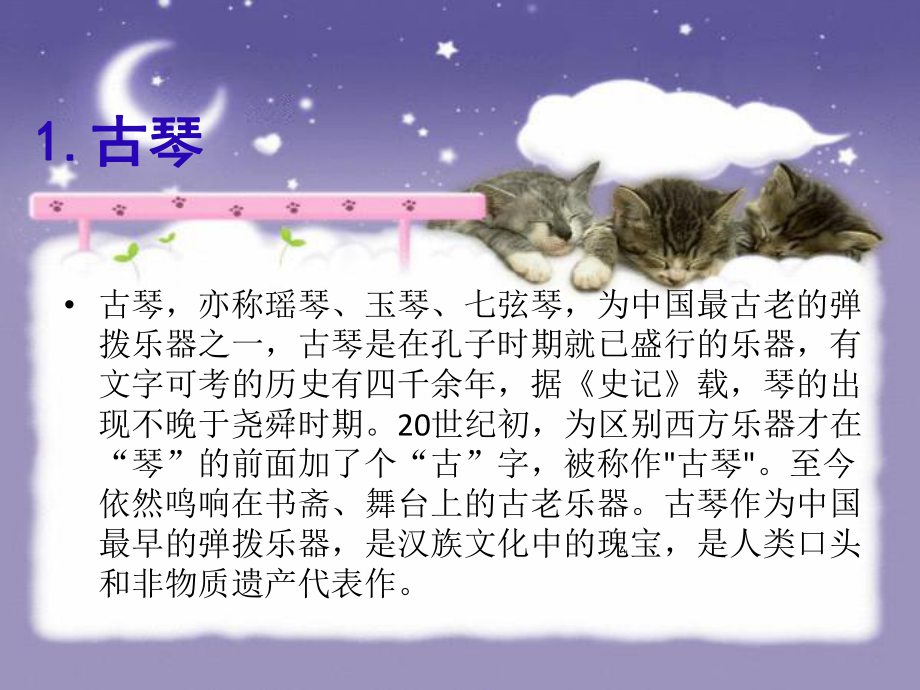 中国古典乐器_第3页