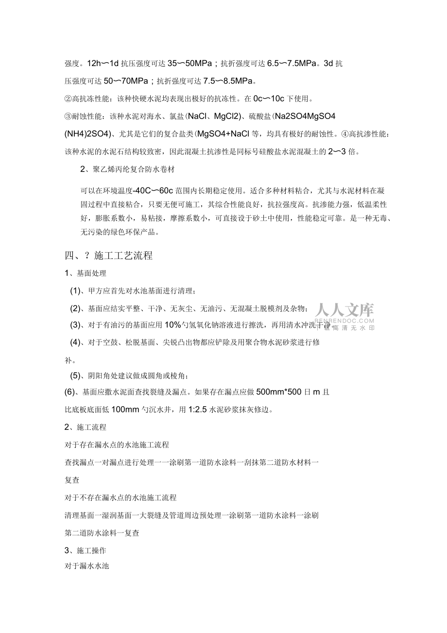 水池防水施工方案_第2頁