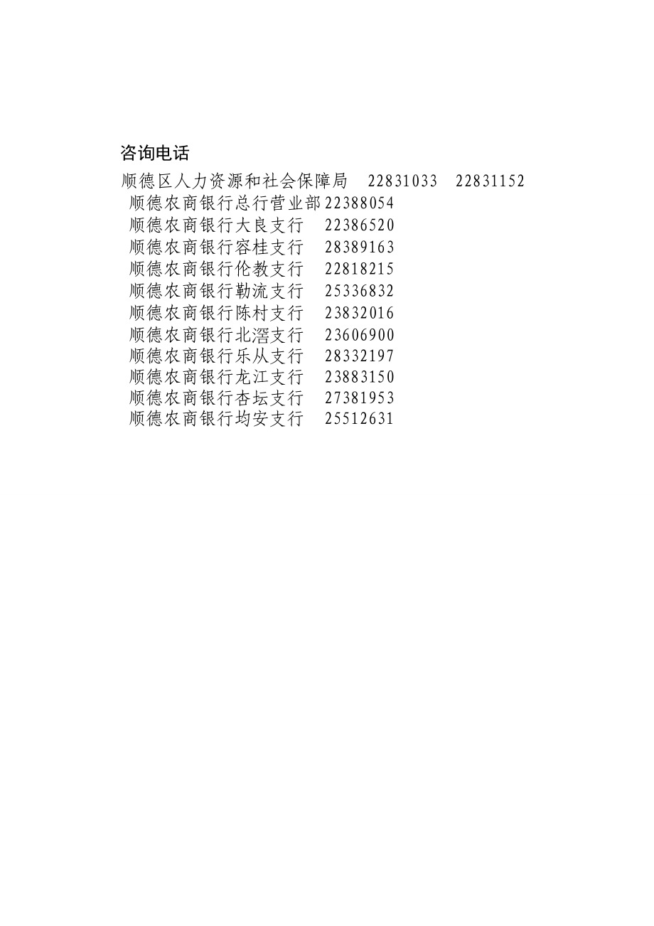 順德區(qū)創(chuàng)業(yè)帶動就業(yè)小額貸款_第4頁
