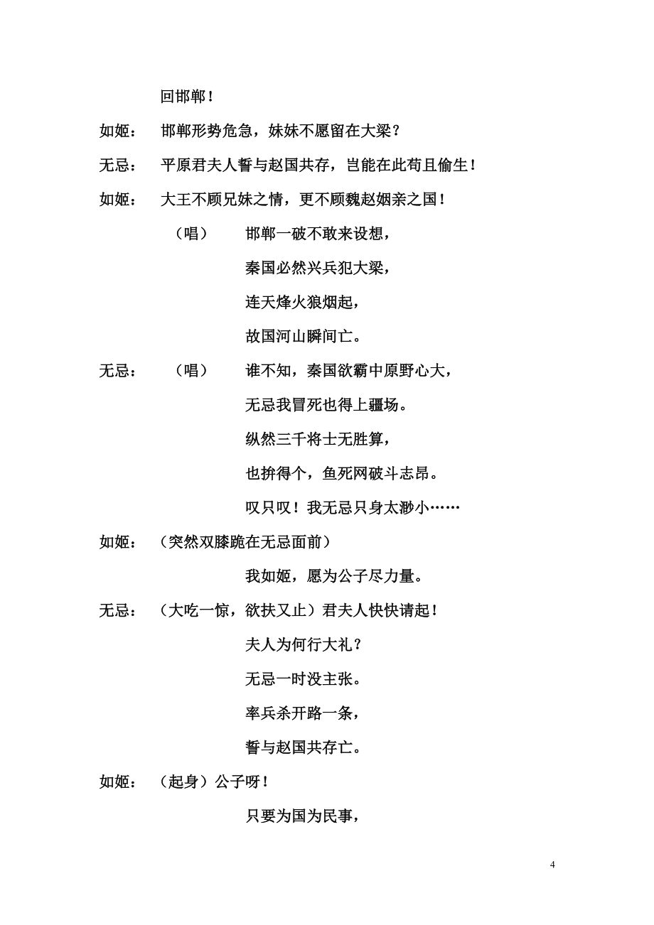 锡剧《宫会·谋计》剧情简介_第4页
