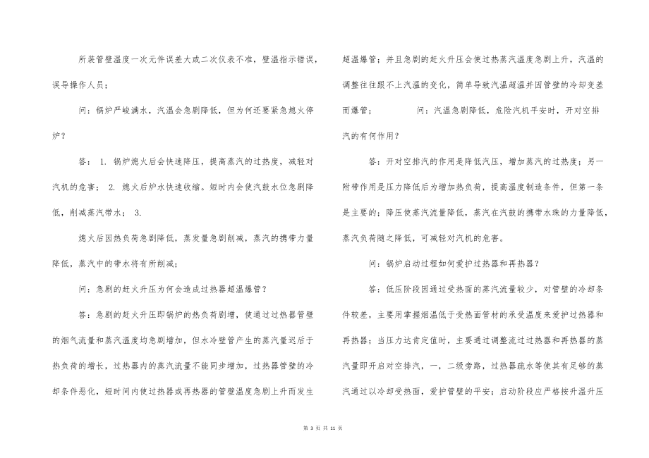 锅炉运行常见问题解答_第3页