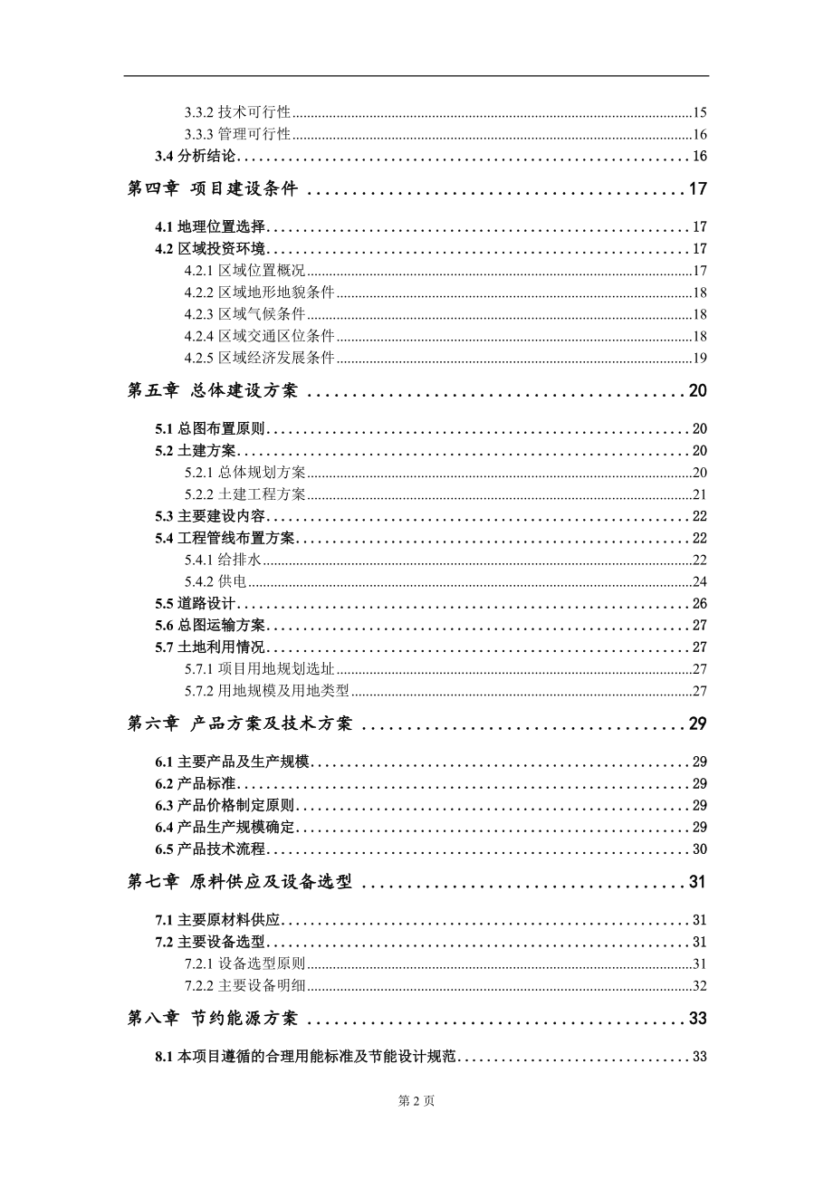 新能源汽车项目可行性研究报告模板-立项备案_第3页