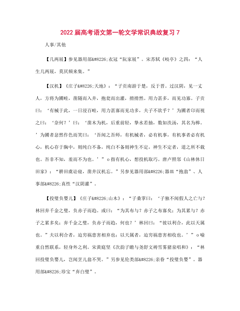 2022届高考语文第一轮文学常识典故复习7_第1页