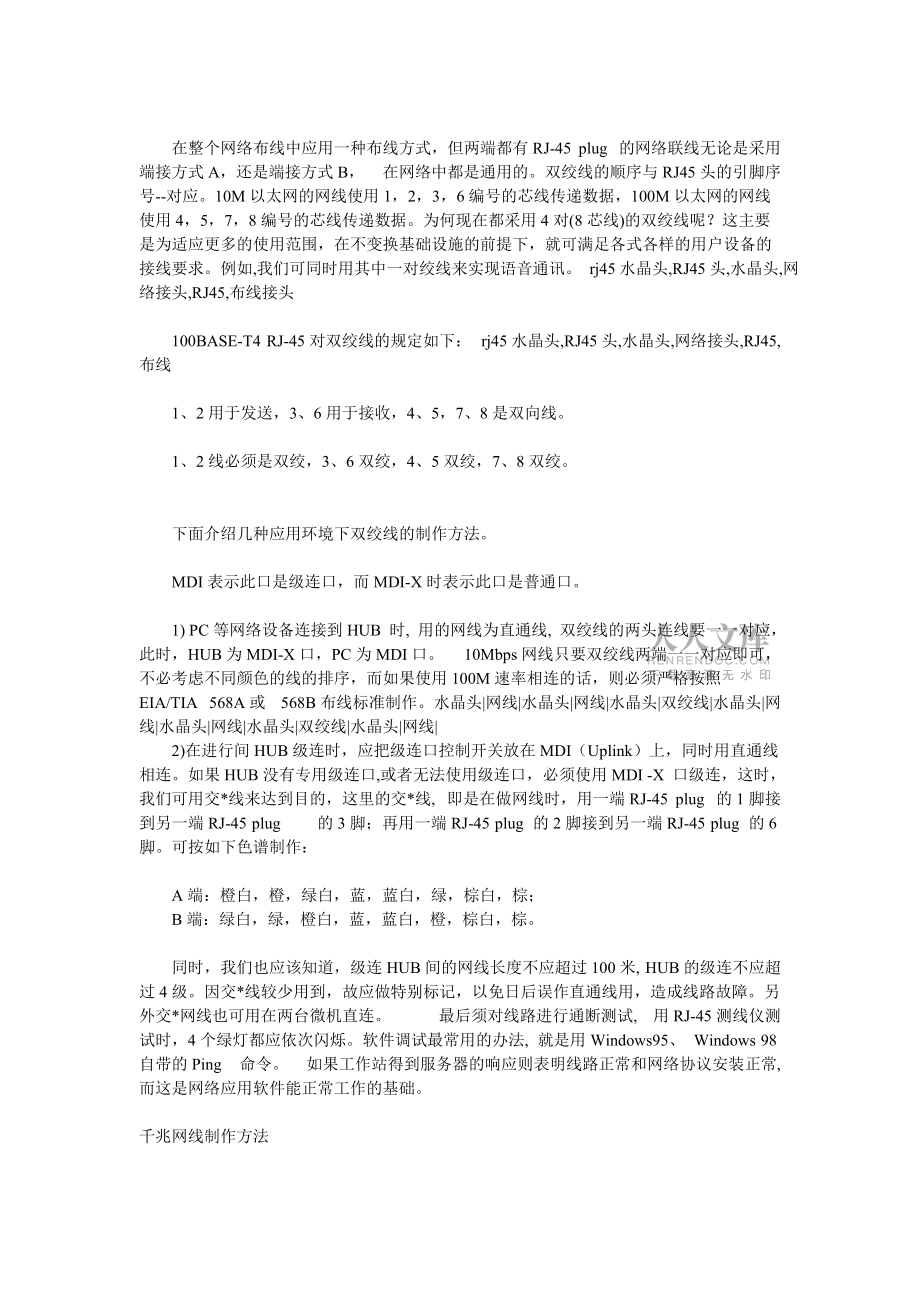 网线六类全千兆做法_第2页
