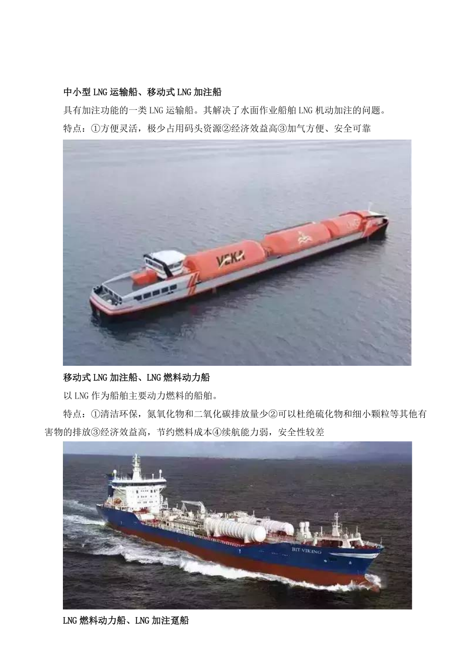 LNG運輸及船運相關(guān)知識_第5頁