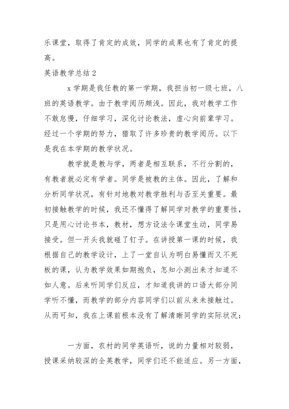 英語教學總結_第3頁