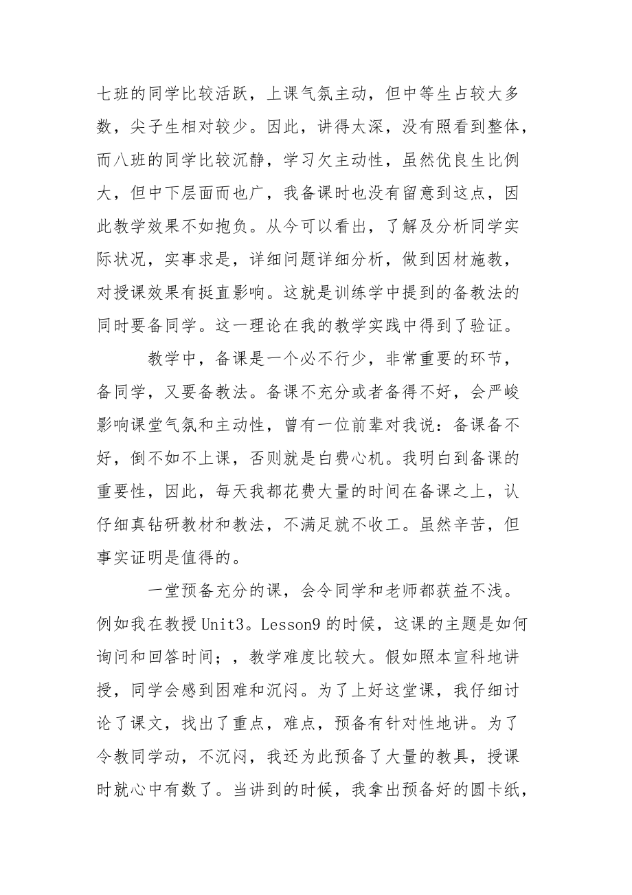 英語教學總結_第4頁