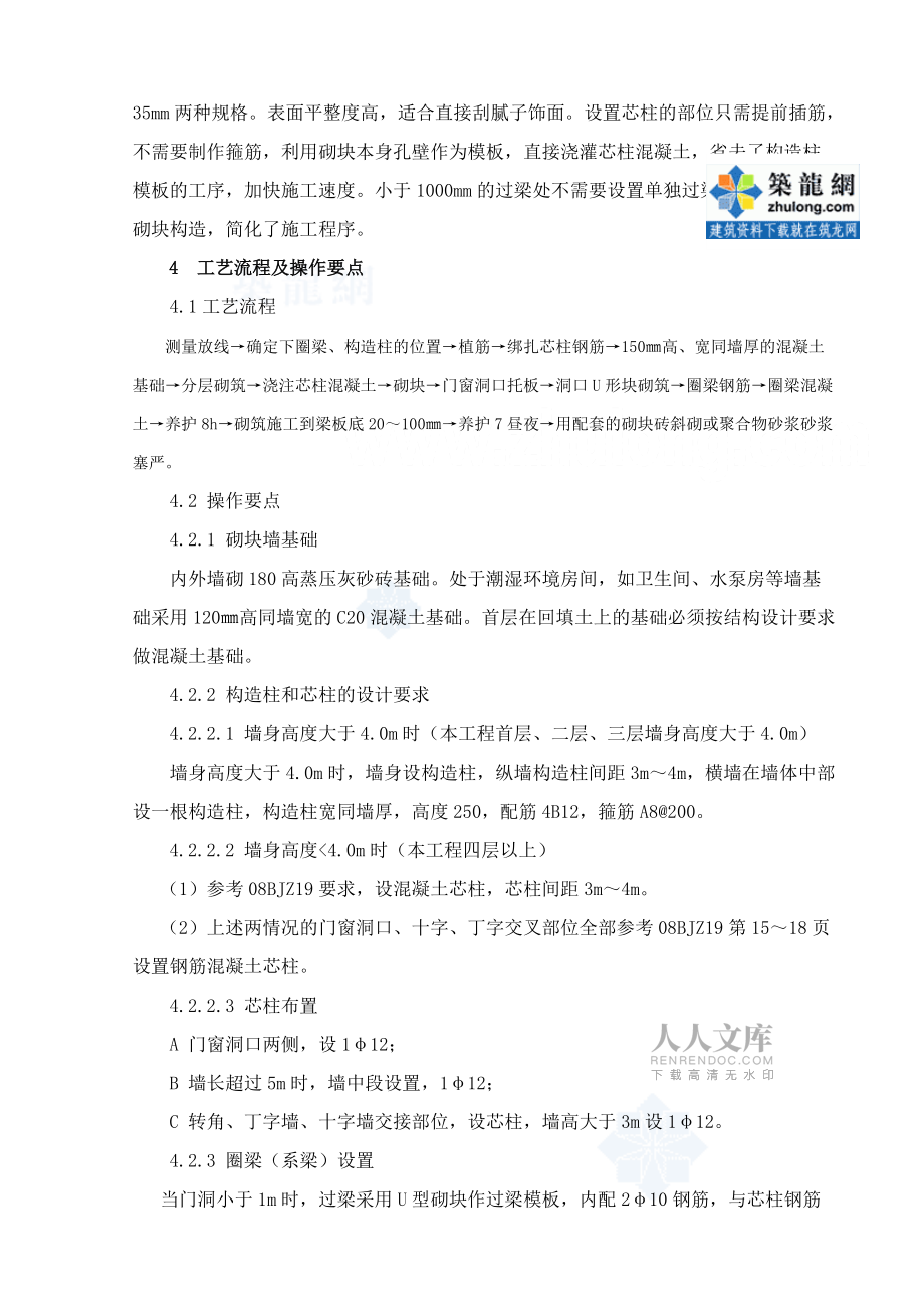大孔轻集料砌块隔墙施工工法_第2页