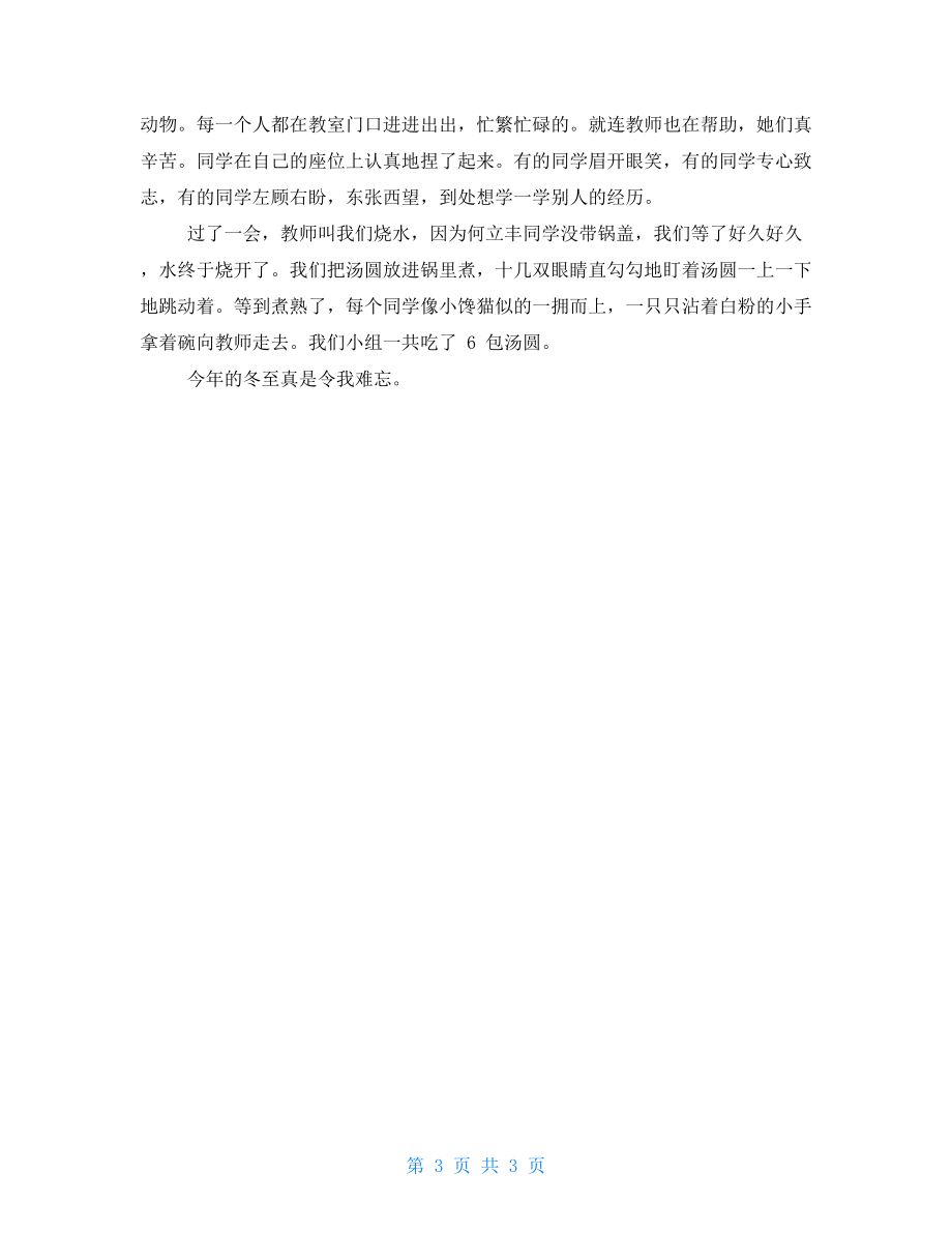 难忘冬至优秀作文.doc_第3页