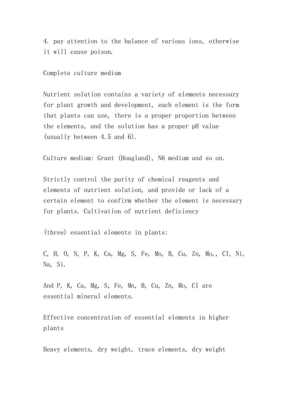 第二章植物的矿质和氮素营养(The second chapter mineral and nitrogen nutrition of plants)_第5页