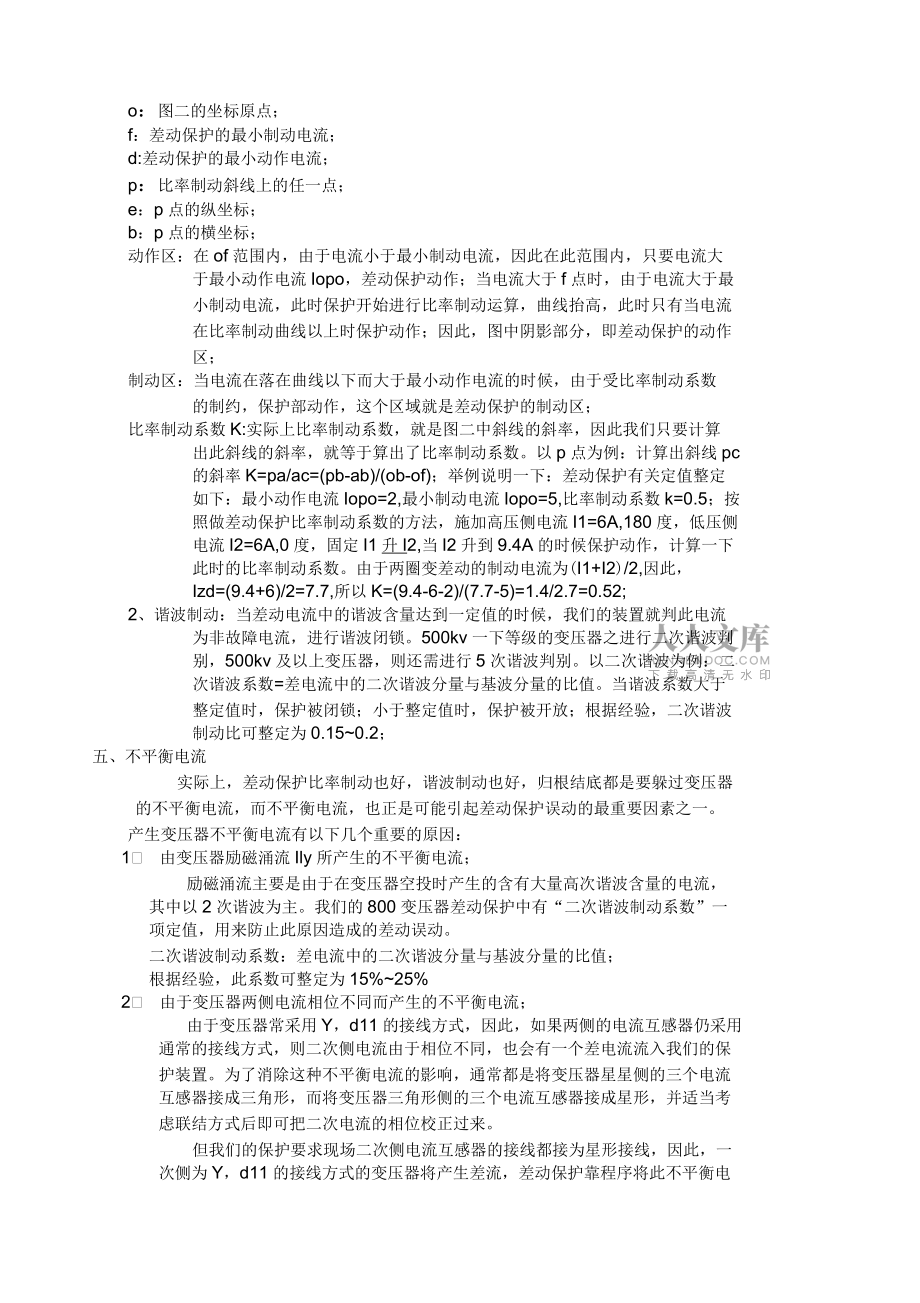 比率制動式差動保護_第2頁