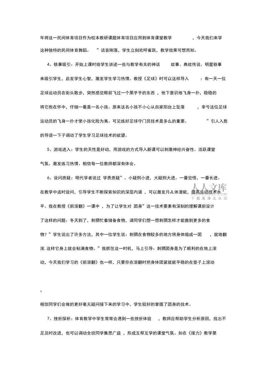 浅谈体育课堂中如何激发学生学习兴趣_第2页