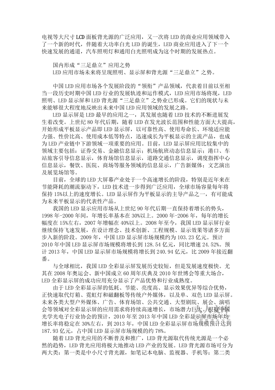 技术驱动 LED应用三足鼎立_第2页