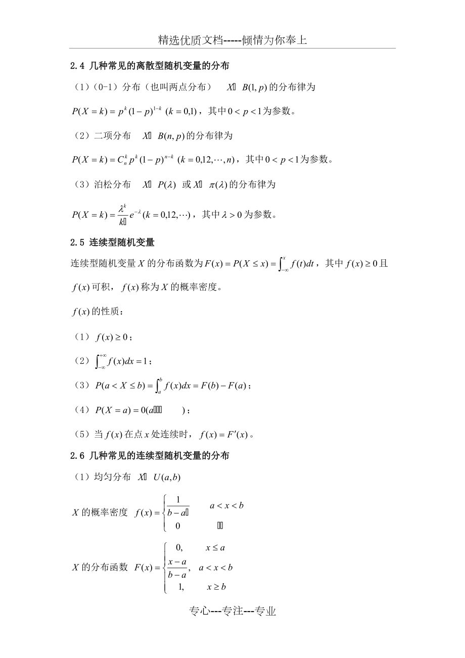 概率论与数理统计期末总结_第5页