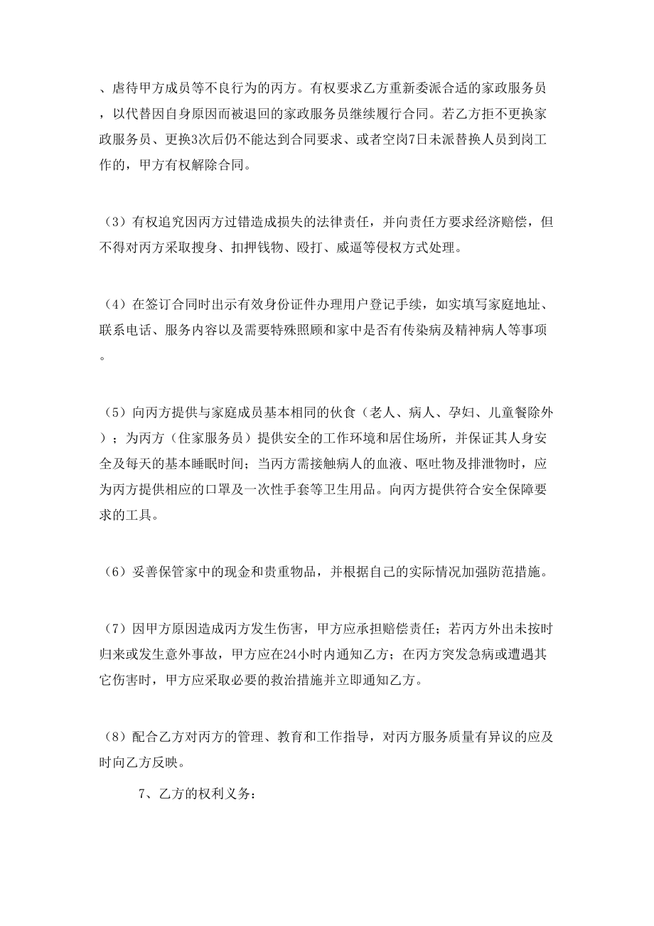 合同范本-保姆合同范本_第3頁