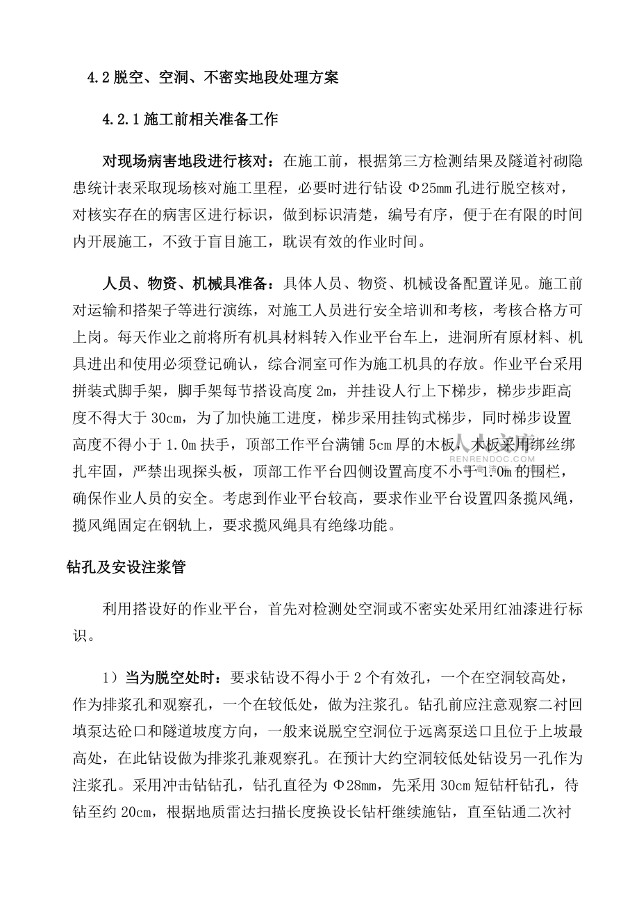 隧道缺陷處理方案_第2頁