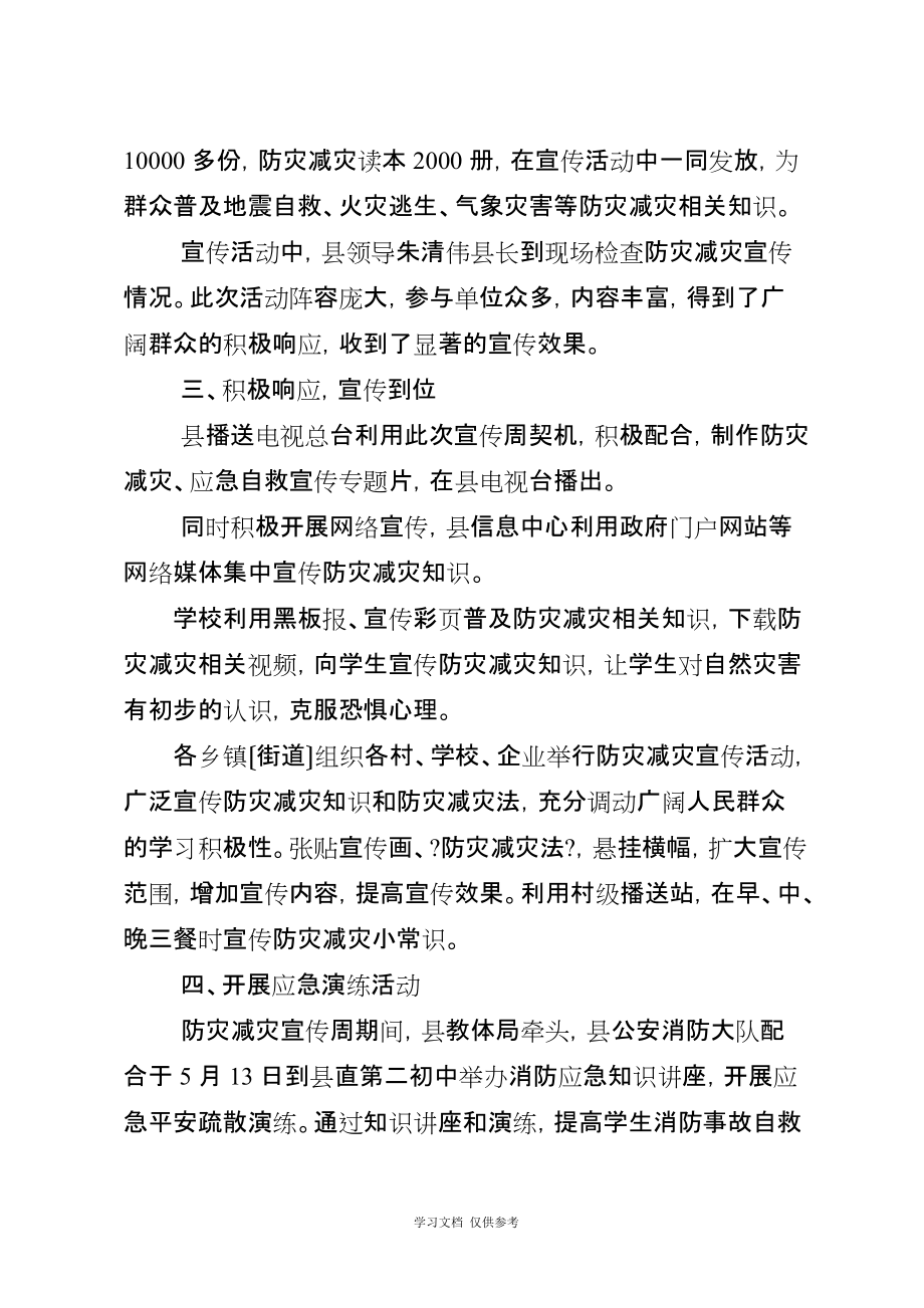 减灾防灾活动总结_第3页