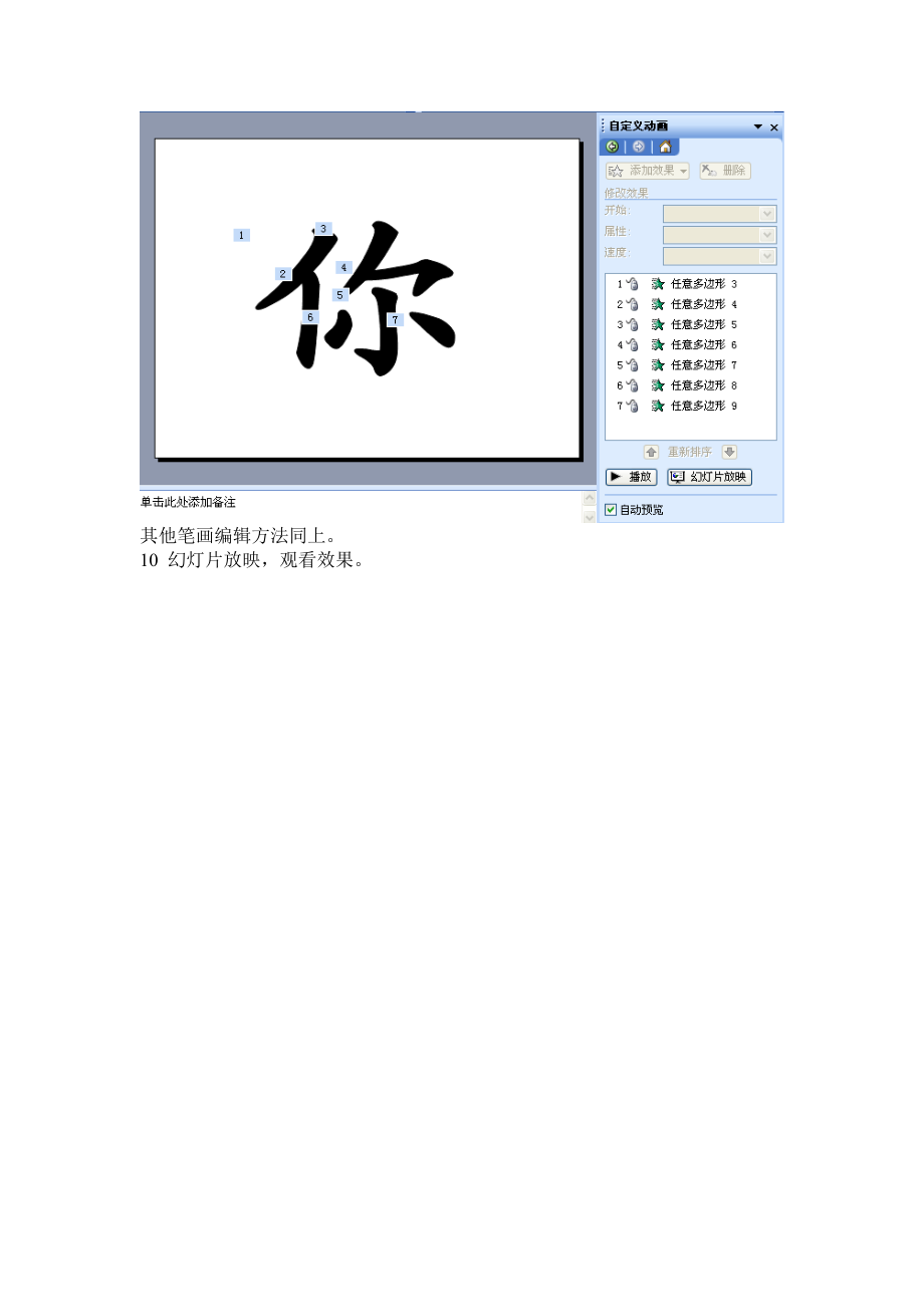 汉字笔顺动态演示制作方法_第5页