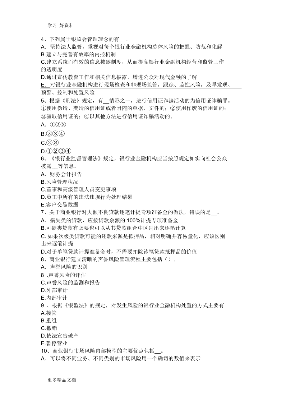 江苏省年年银行从业《公共基础》:银行业监督管理法试题_第5页