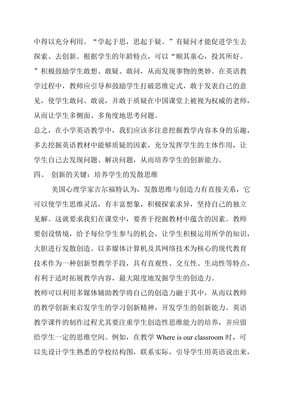 如何激发学生学习英语的兴趣_第4页