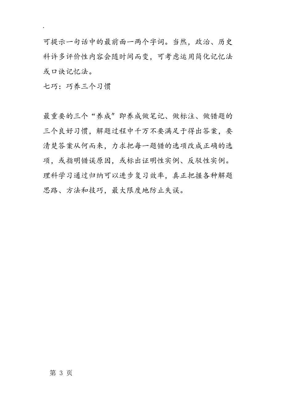 复习时候总是走神怎么办?_第3页