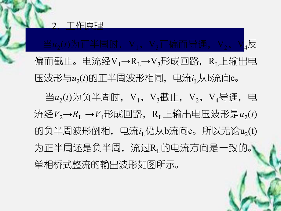 路模電子教案_第3頁
