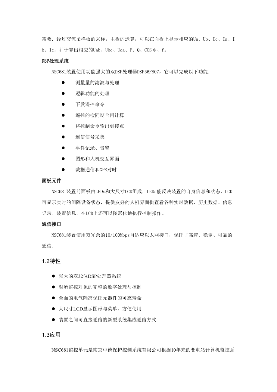 高壓線(xiàn)路測(cè)控單元NSC681使用說(shuō)明書(shū)_第3頁(yè)