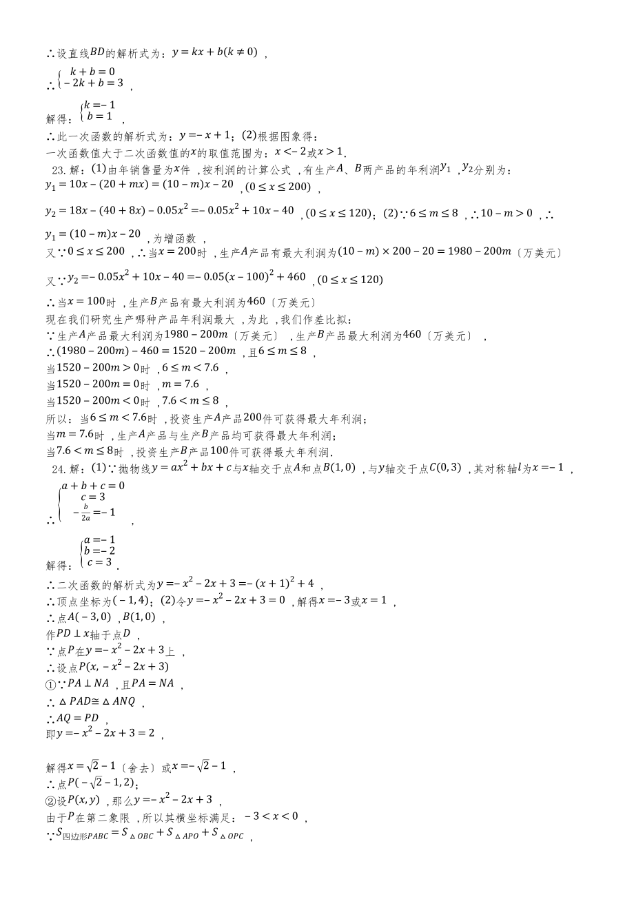 度第一学期浙教版九年级数学上册__第一章_二次函数_单元检测试题(有答案)_第4页