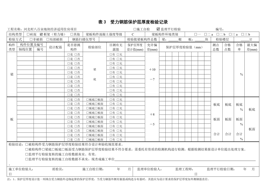 南京市26號文實體檢驗用表_第3頁
