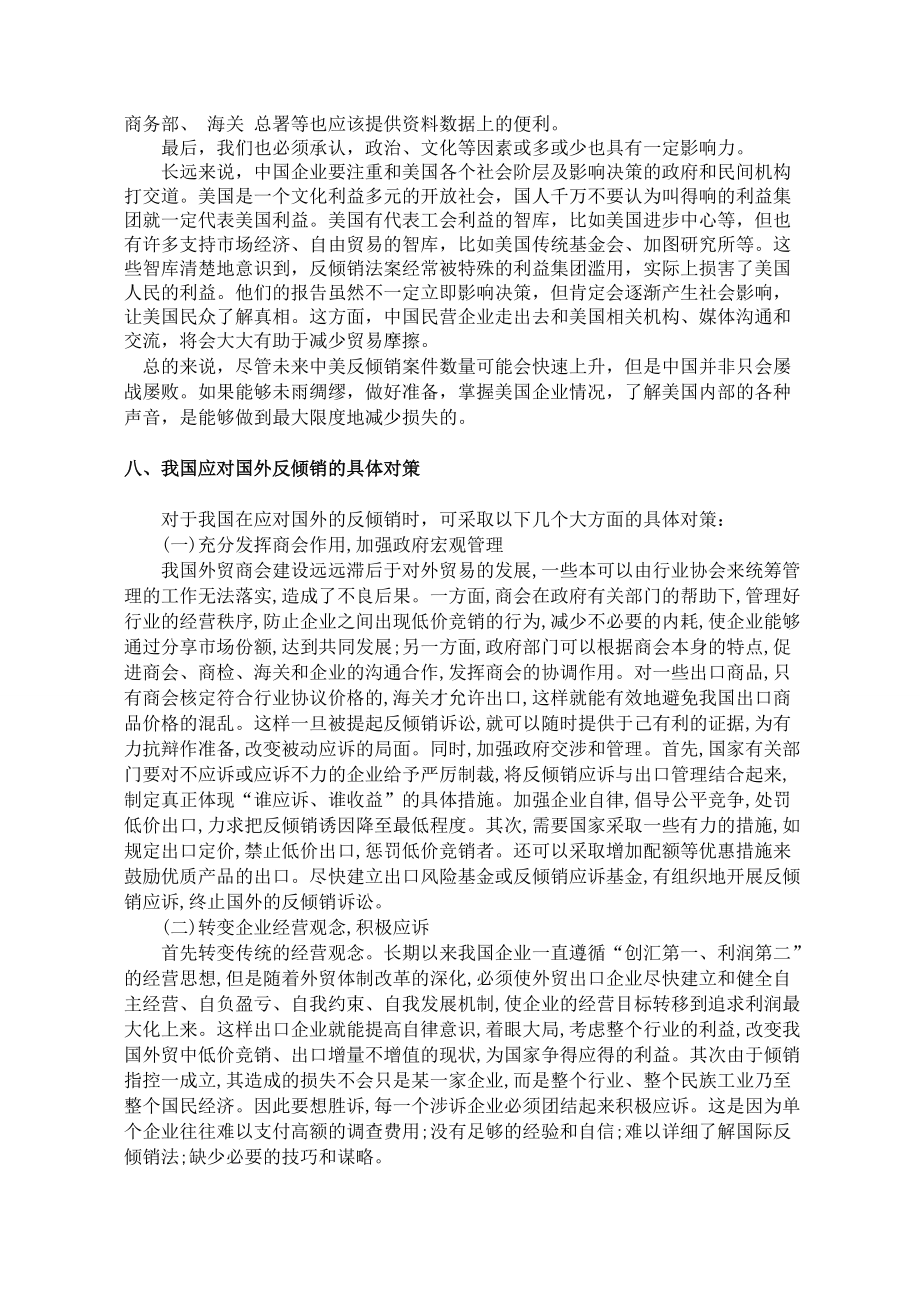 关于我国对外贸易中反倾销问题的分析_第5页