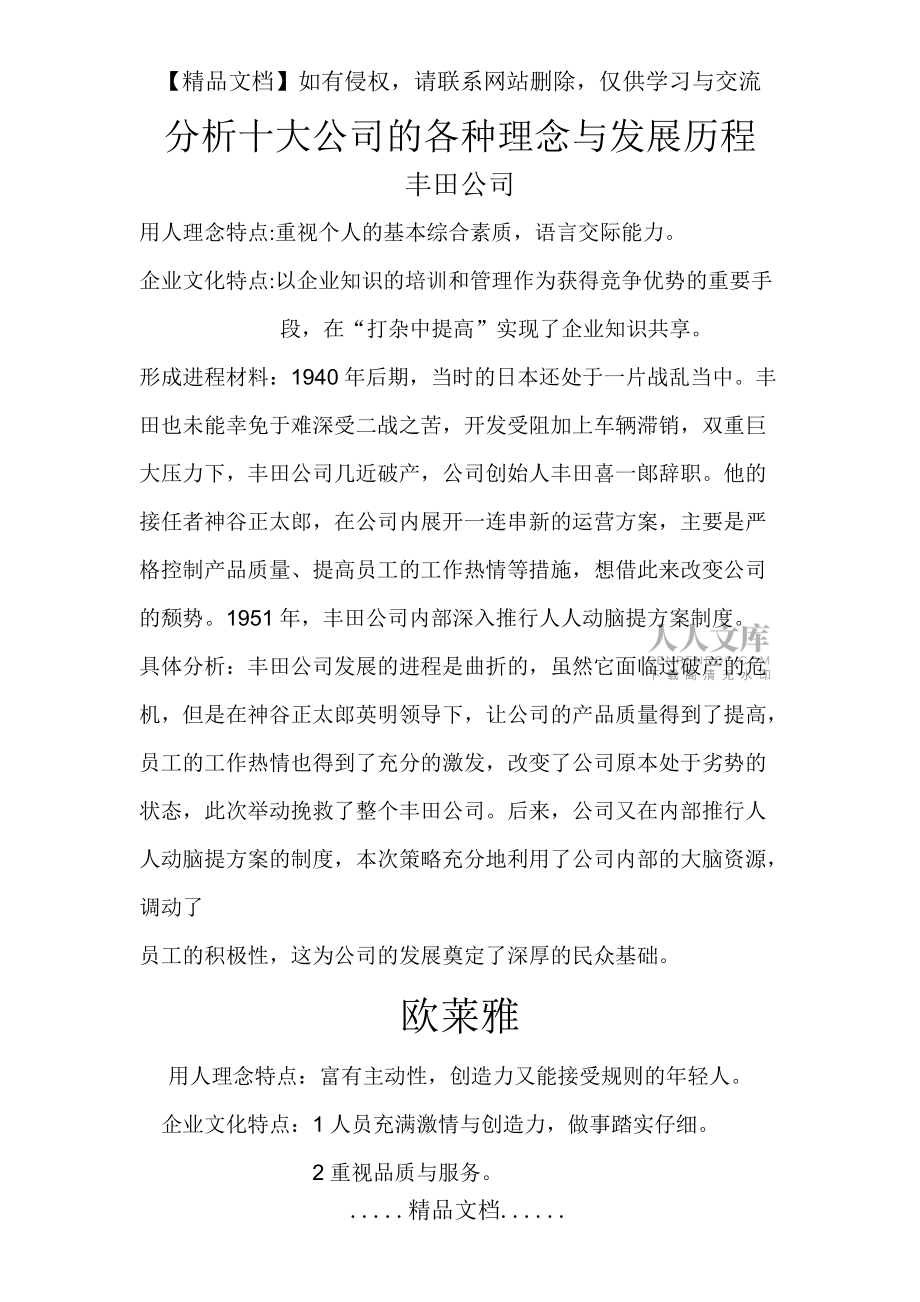 十大公司用人理念和企業文化_第2頁