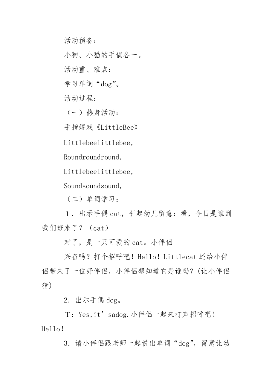 英语说课稿_1_第4页