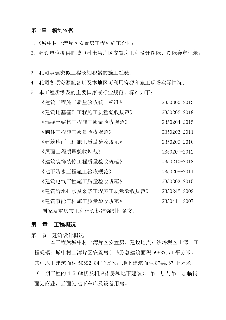 檢驗批劃分方案7.22_第3頁