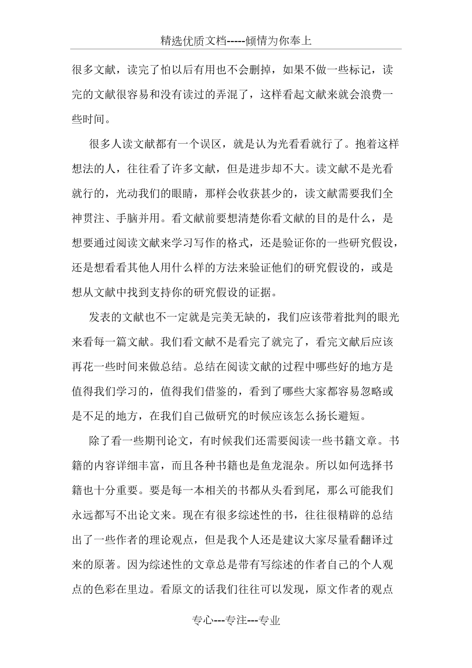 文獻(xiàn)閱讀心得體會(huì)_第4頁