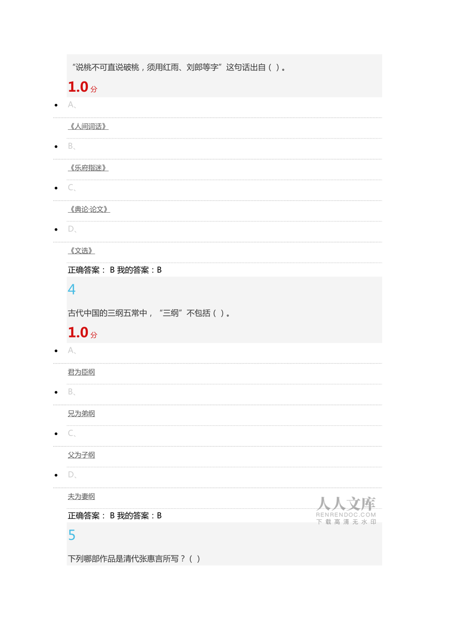 中华诗词之美_第2页