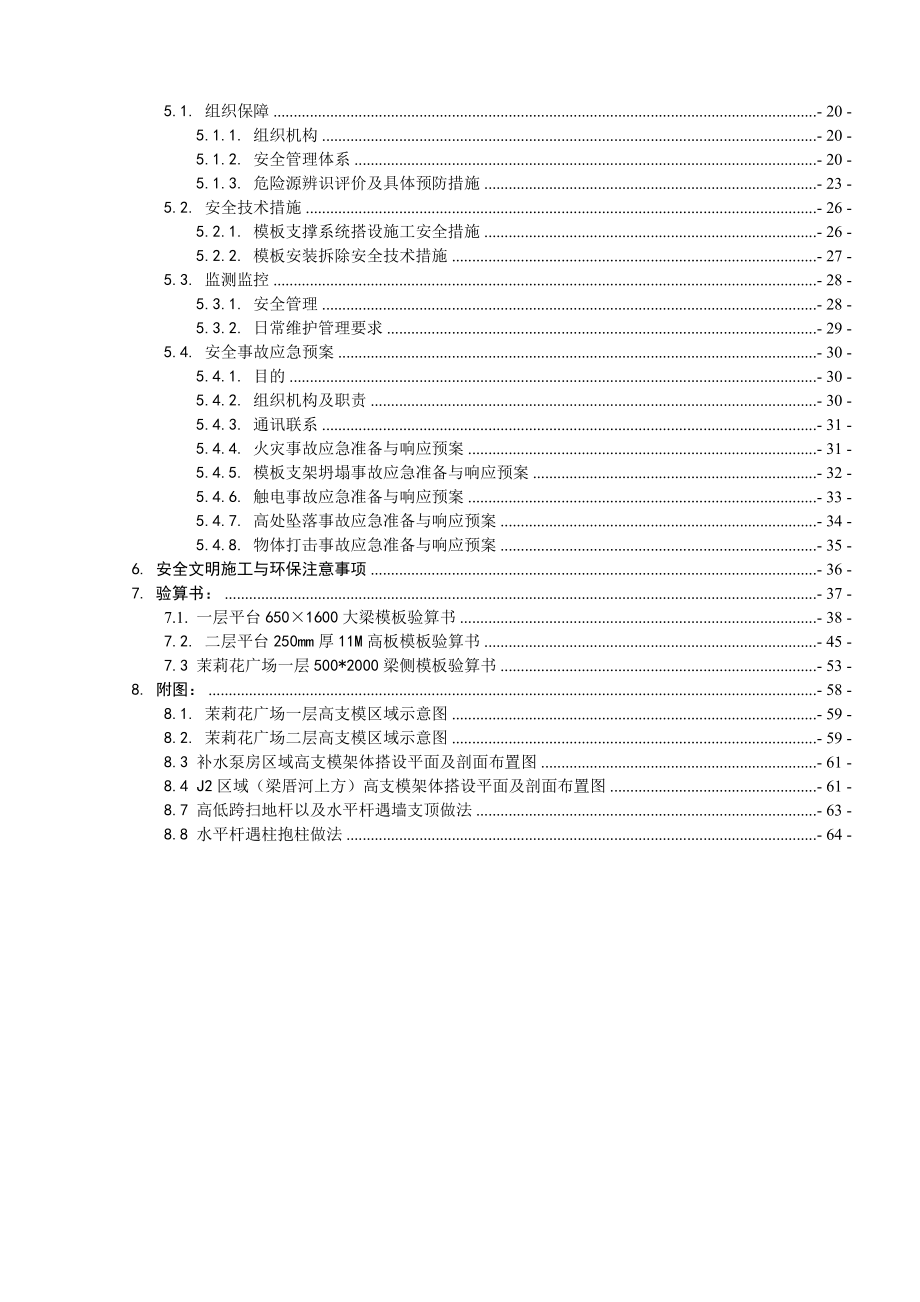 景观工程茉莉花广场高大模板施工方案培训资料_第3页