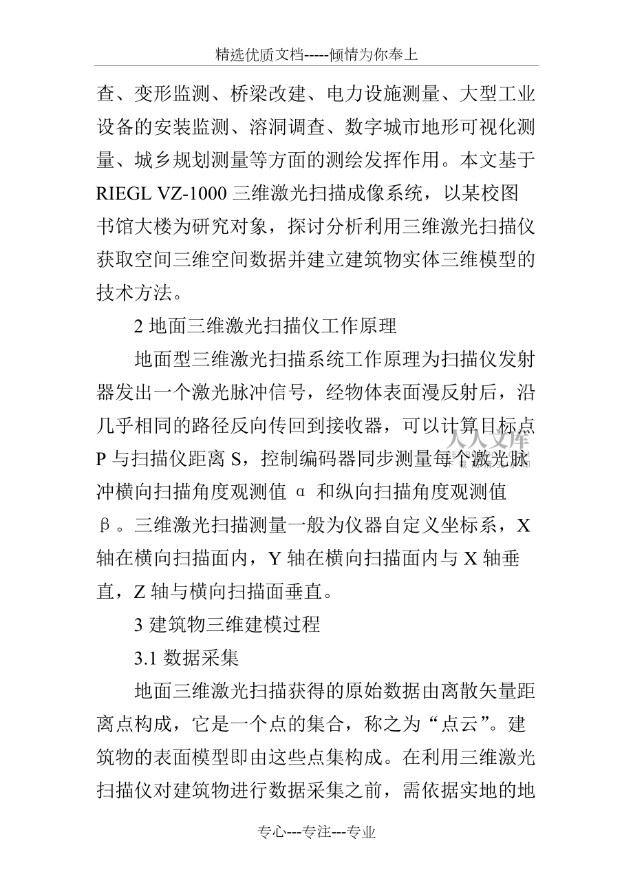 基于三维激光扫描技术的建筑物三维建模_第2页