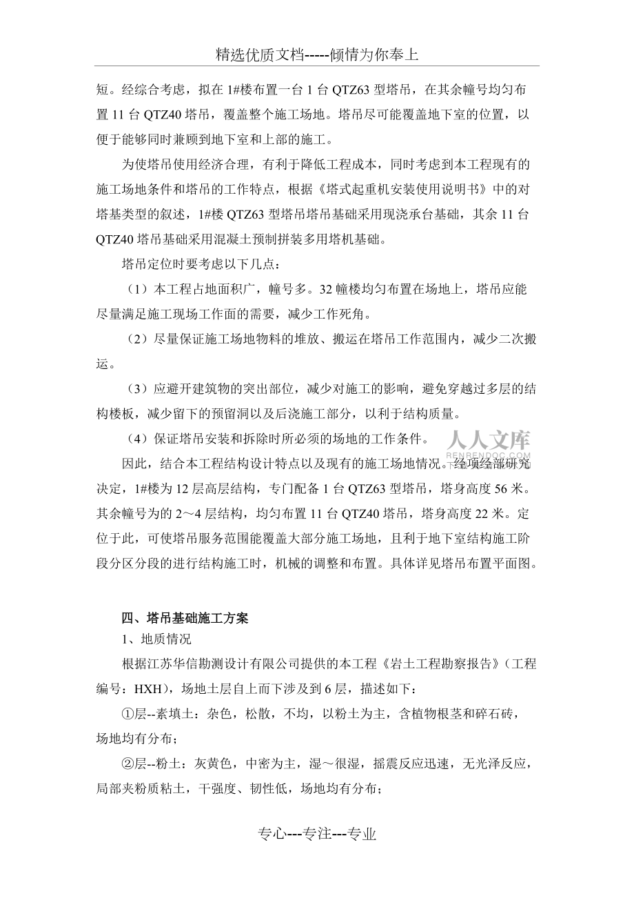 塔吊基础、安拆施工方案_第2页