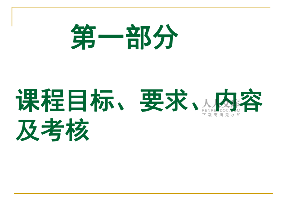 安全生产知识培训01_第2页