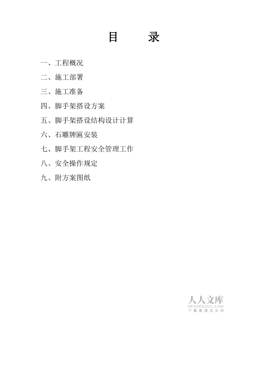 石雕吊裝施工方案(修)_第2頁