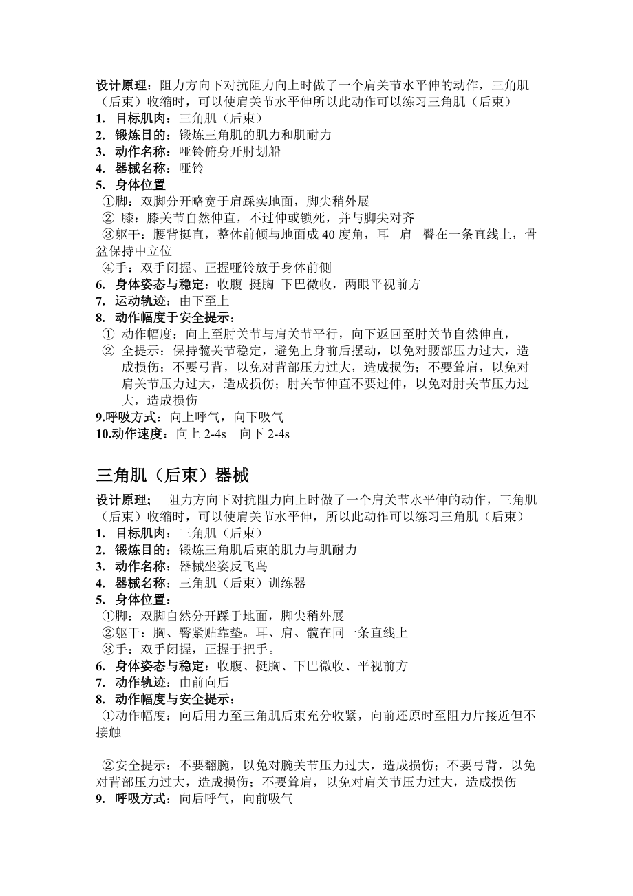 國職初級抗阻力訓練講解_第5頁