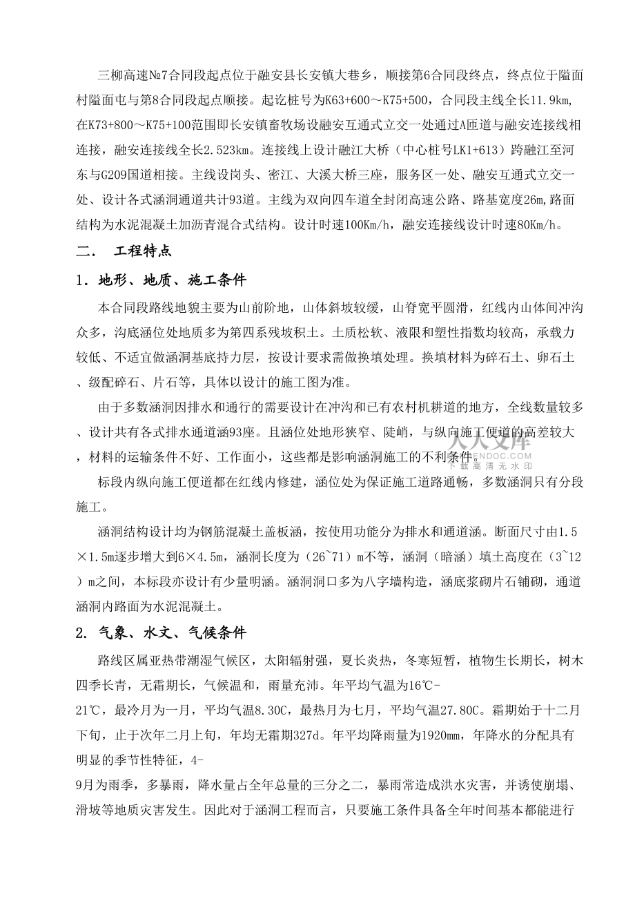 涵洞通道施工專項方案(首件工程)_第2頁