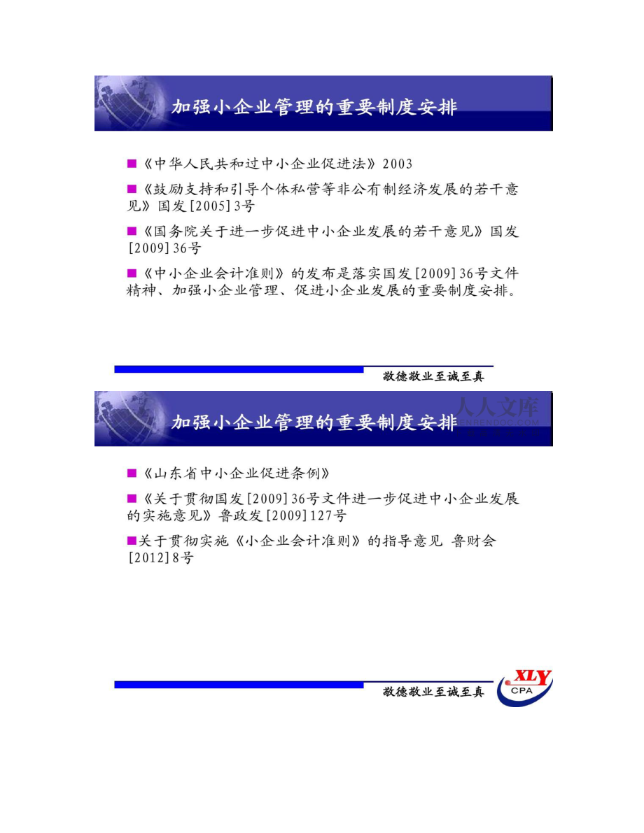 【圖文】小企業(yè)會(huì)計(jì)準(zhǔn)則內(nèi)容_第2頁(yè)