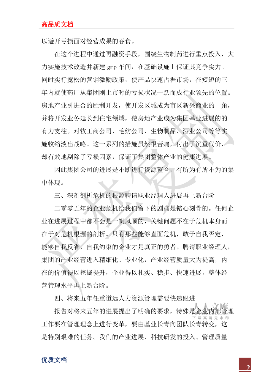 2022年學習集團戰略發展研究報告的體會_第2頁