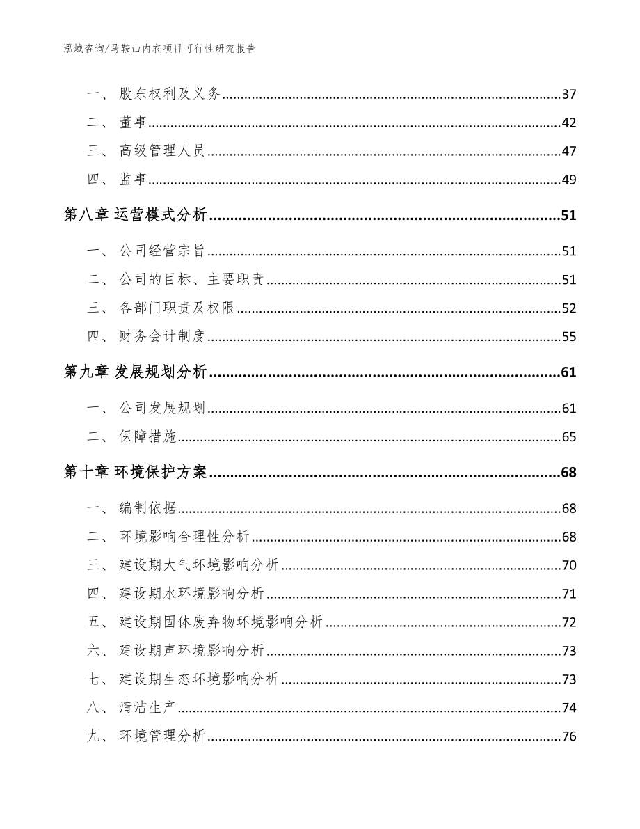馬鞍山內(nèi)衣項目可行性研究報告【模板】_第3頁